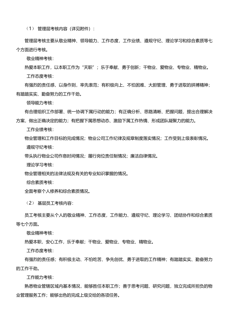 员工绩效考核方案.docx_第3页