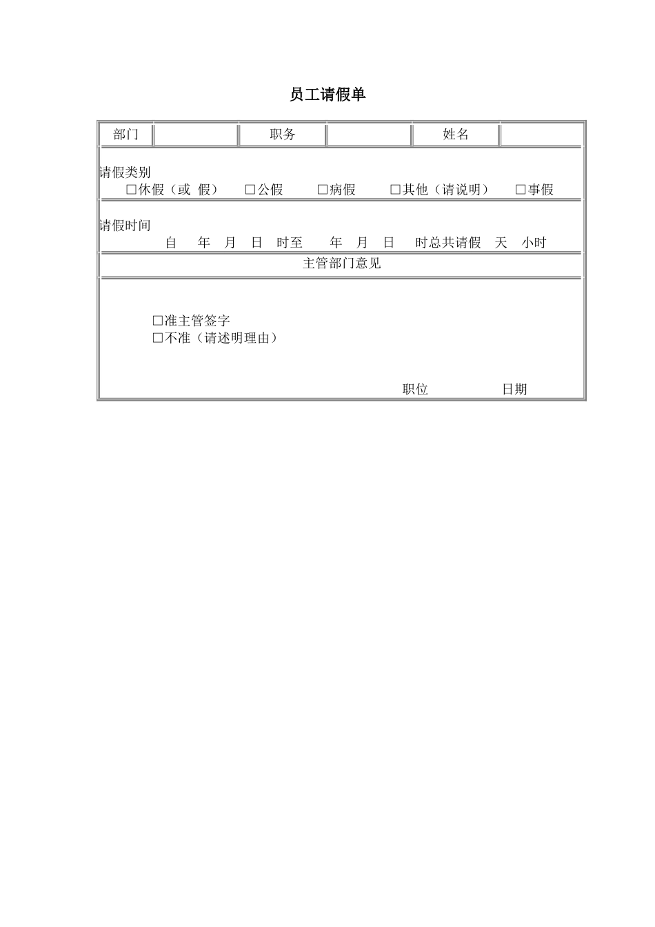 员工请假单.doc_第1页