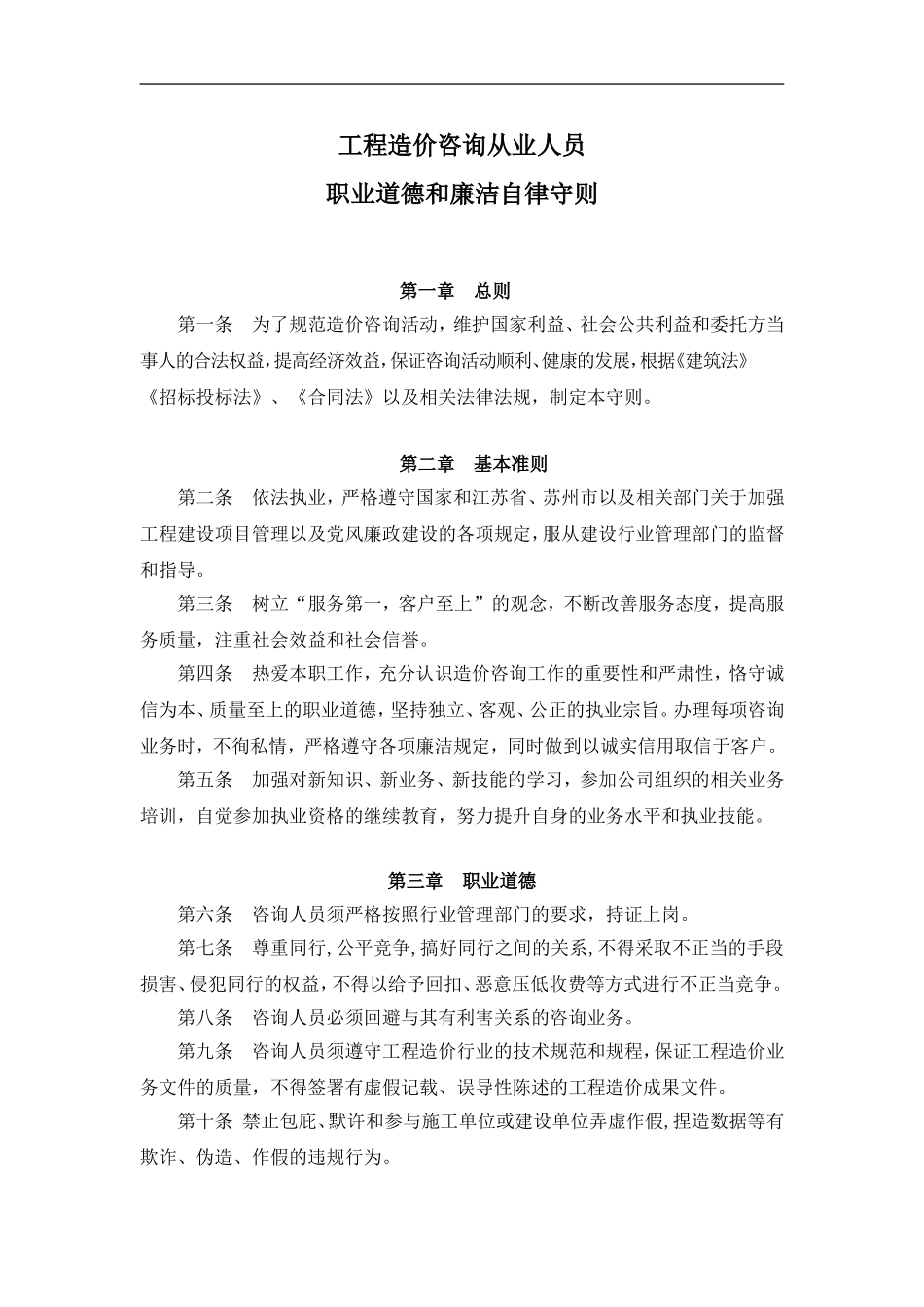 造价咨询廉洁制度.doc_第1页