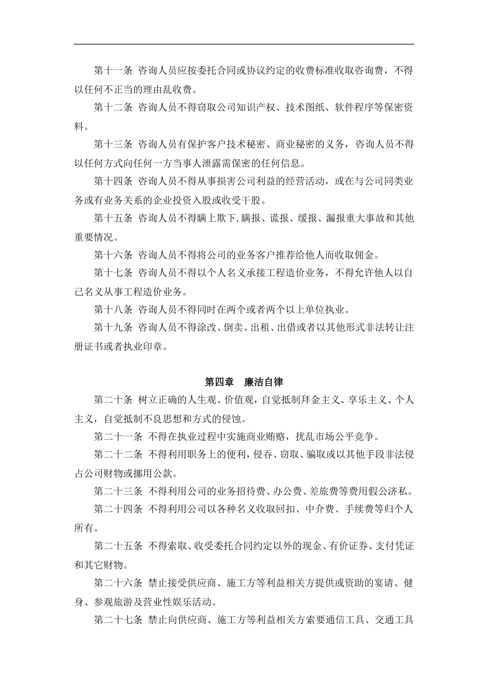 造价咨询廉洁制度.doc_第2页