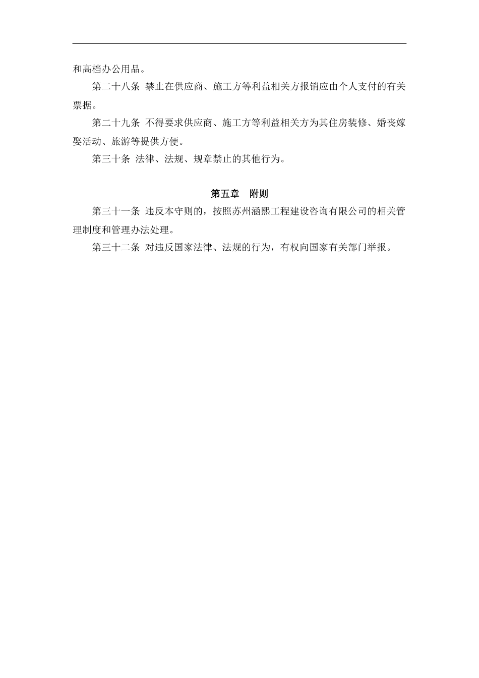 造价咨询廉洁制度.doc_第3页