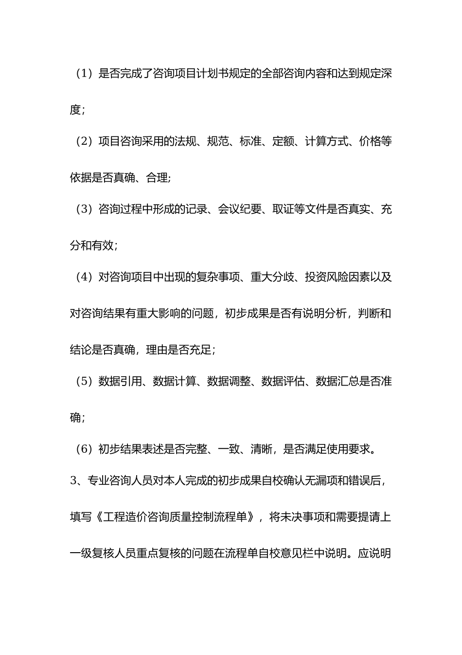 造价咨询公司全面质量管理制度.docx_第2页