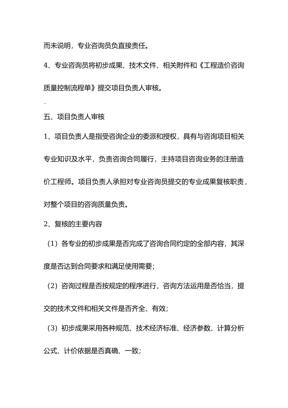 造价咨询公司全面质量管理制度.docx_第3页