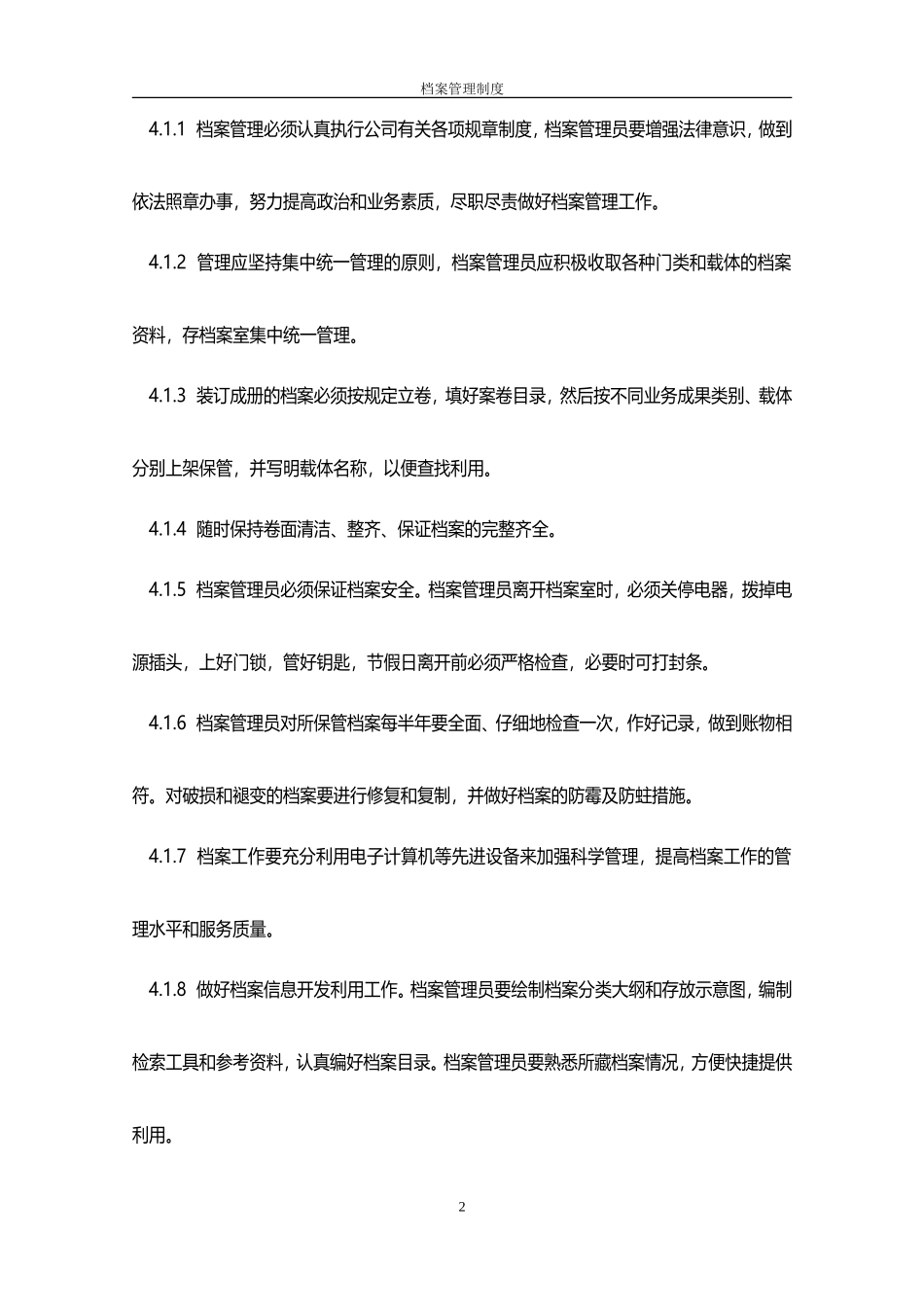 造价咨询管理公司档案管理制度.doc_第2页