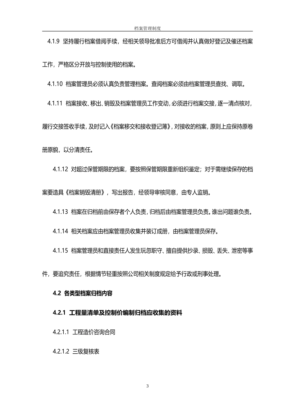 造价咨询管理公司档案管理制度.doc_第3页