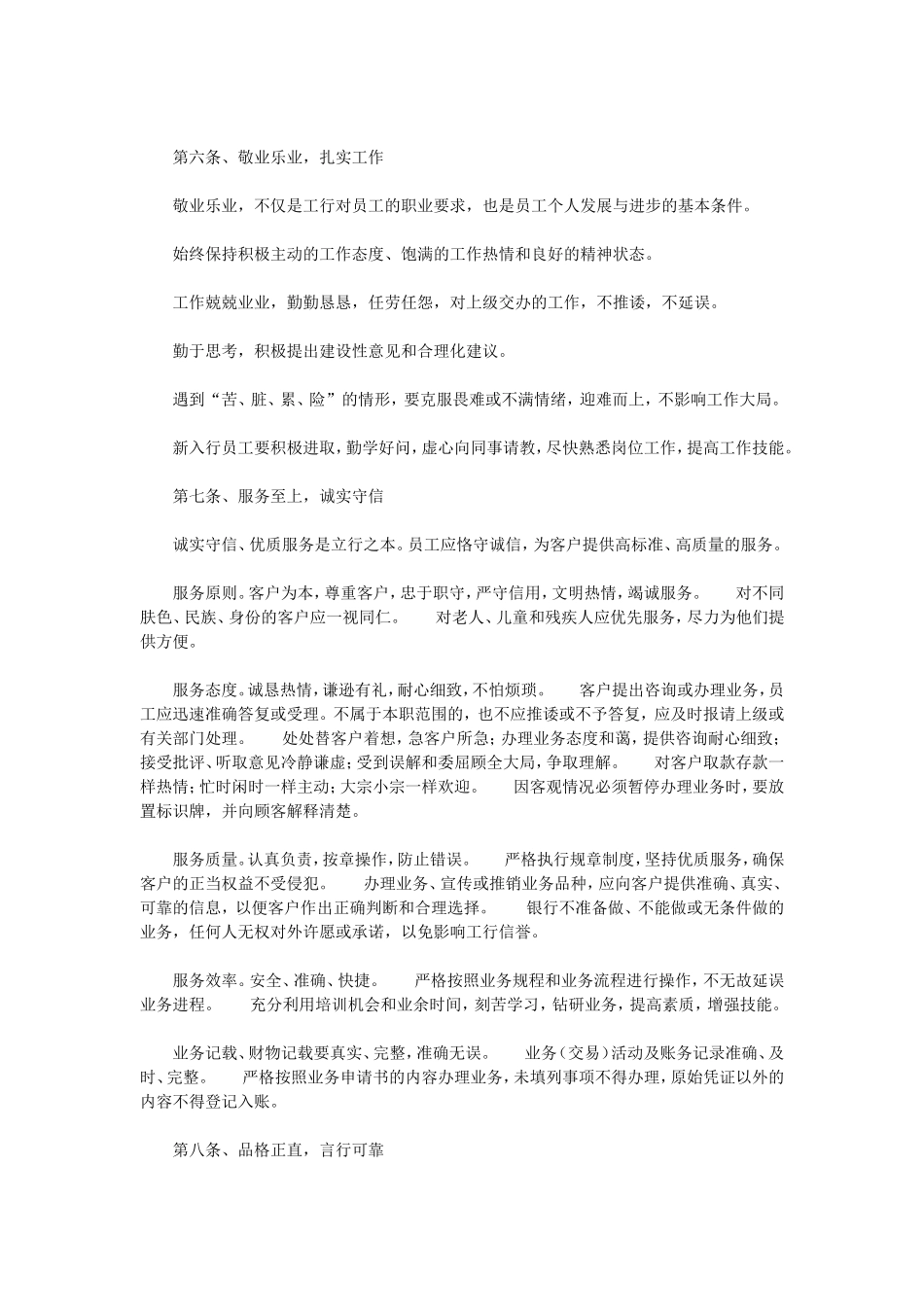 中国工商银行员工行为守则.doc_第2页