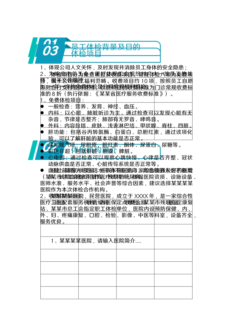 员工体检方案.docx_第2页