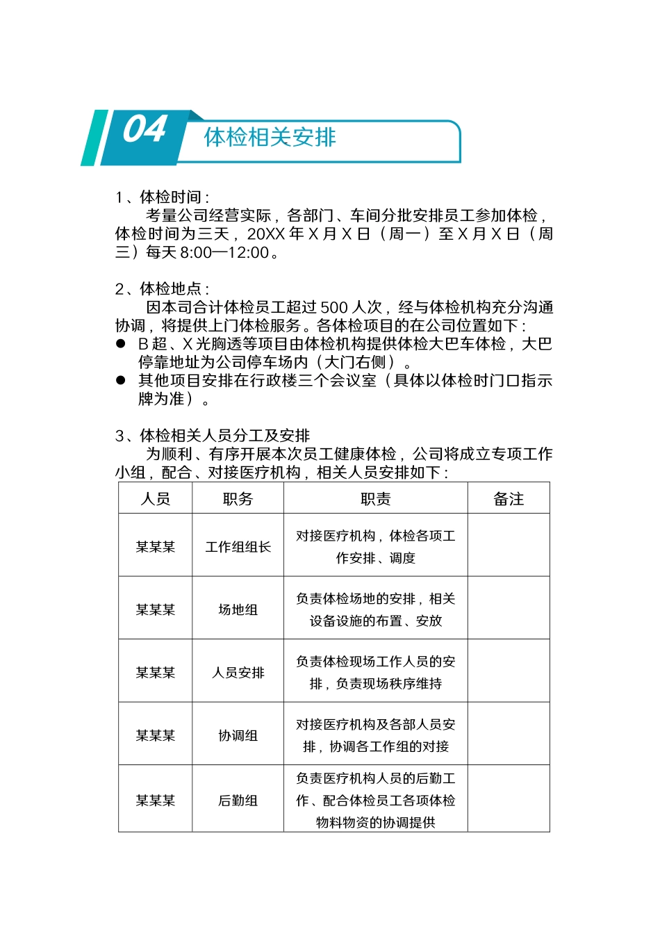 员工体检方案.docx_第3页