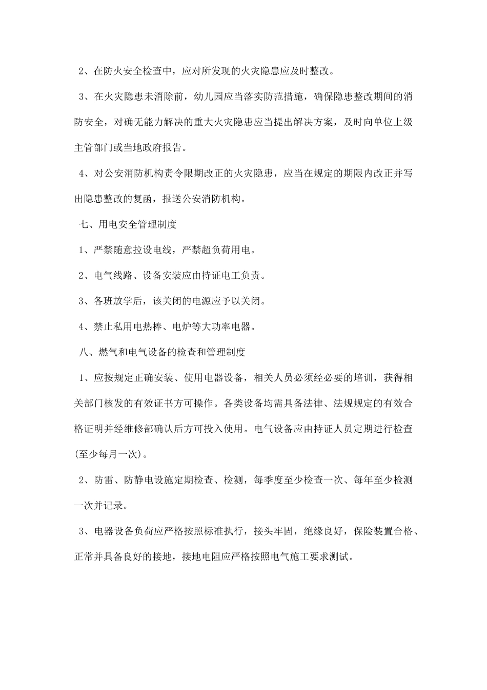 幼儿园消防安全管理制度.docx_第3页