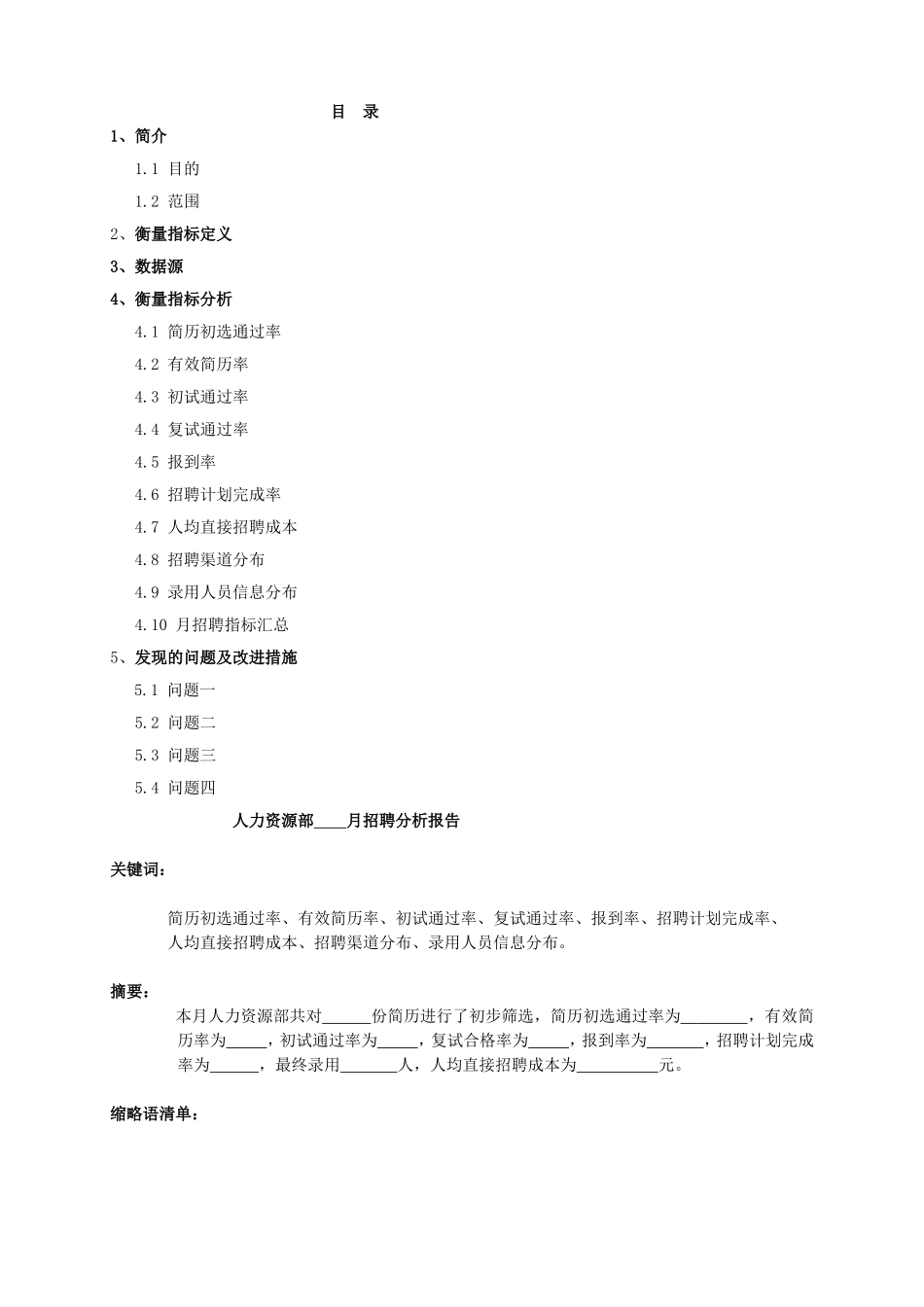 招聘分析报告.doc_第2页