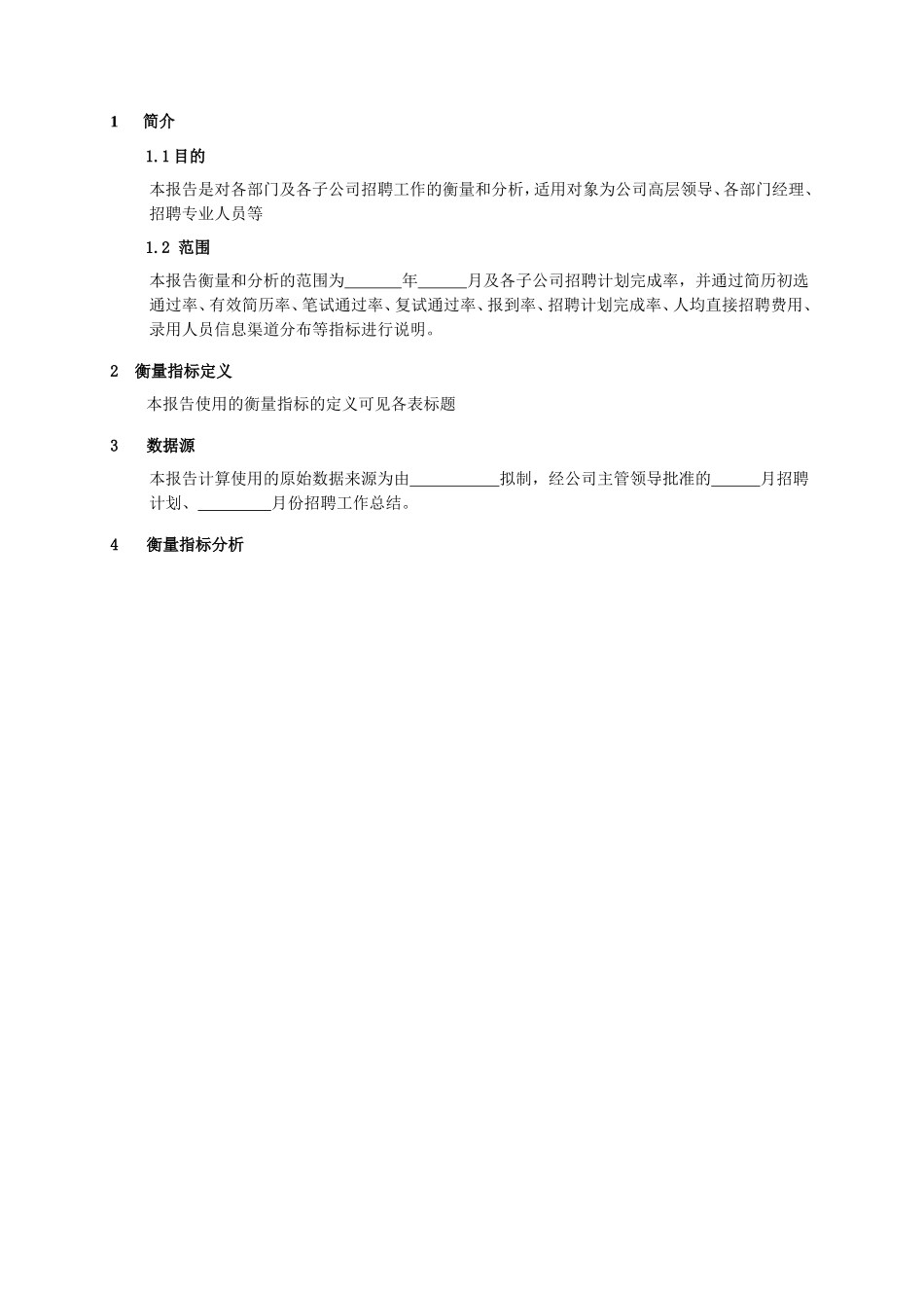 招聘分析报告.doc_第3页