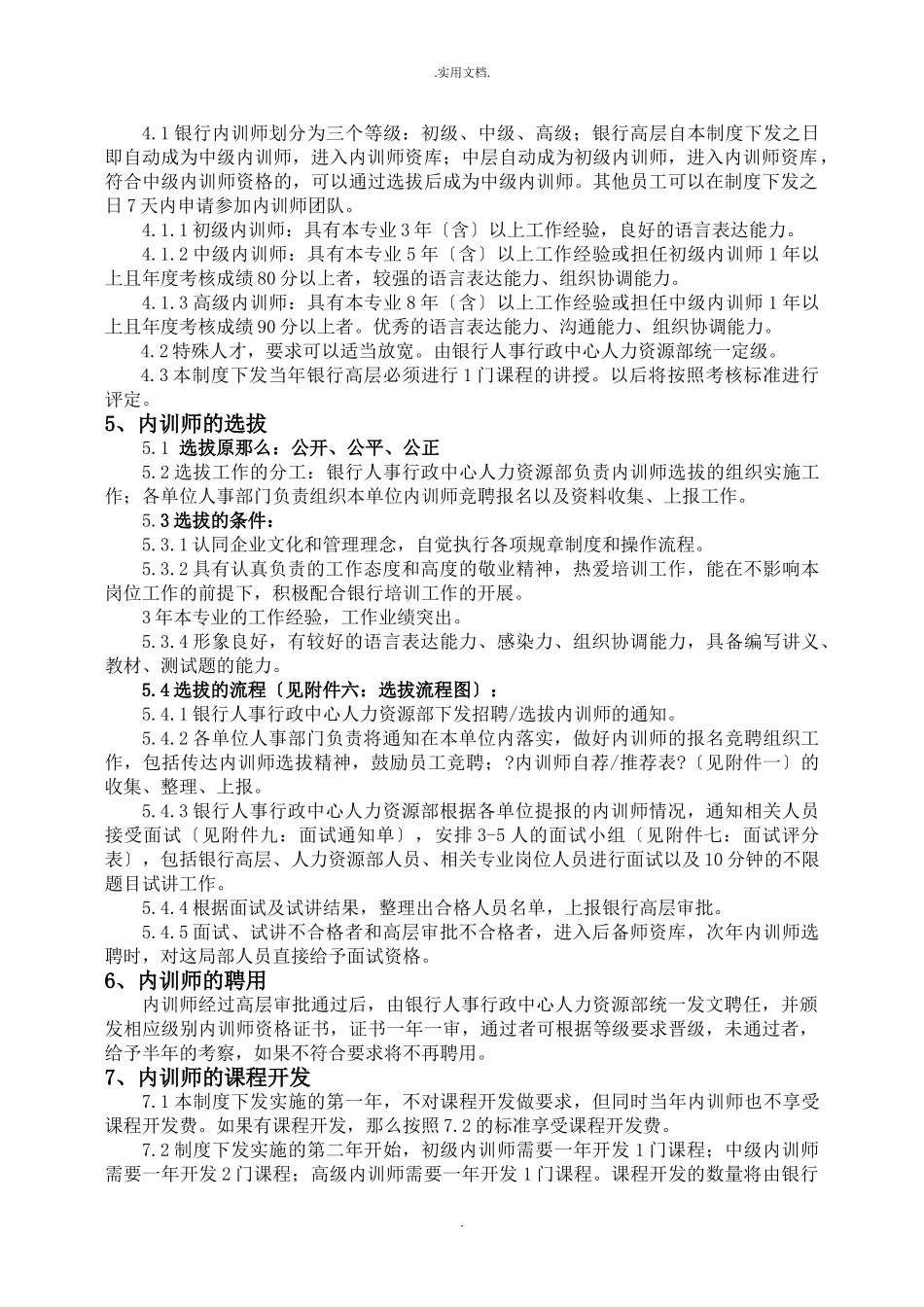 银行内训师管理制度 (1).doc_第2页