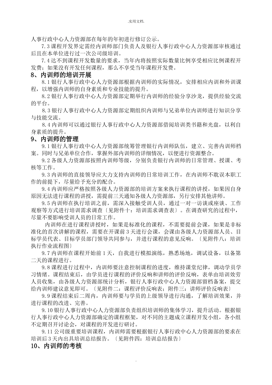 银行内训师管理制度 (1).doc_第3页
