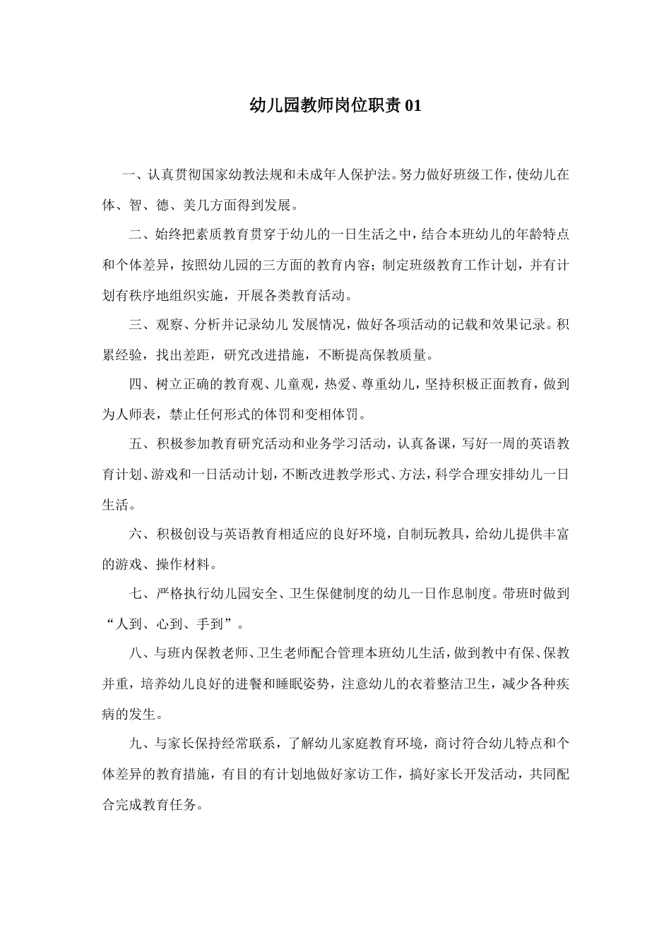 幼师岗位职责.doc_第1页