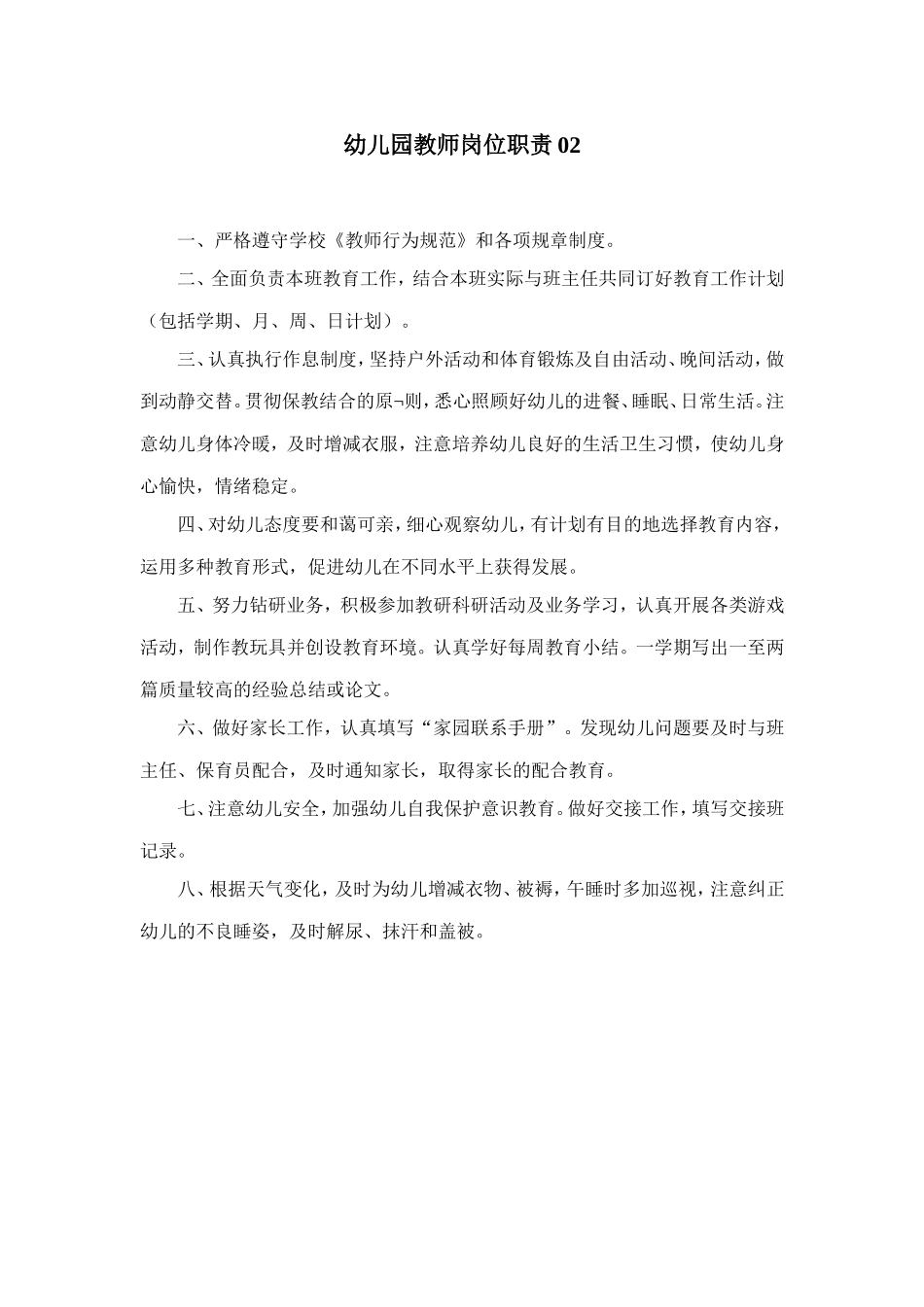 幼师岗位职责.doc_第2页