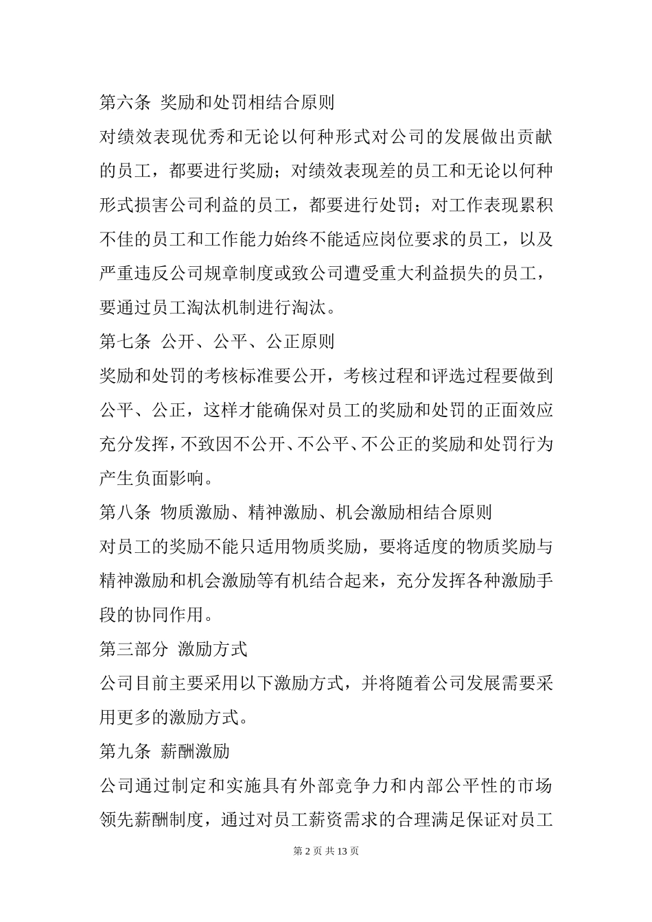 员工激励制度.doc_第2页