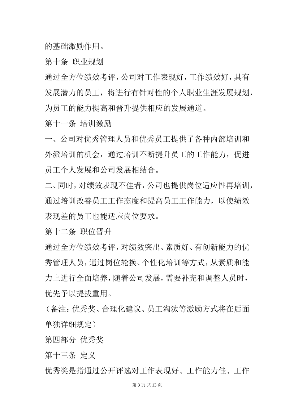 员工激励制度.doc_第3页