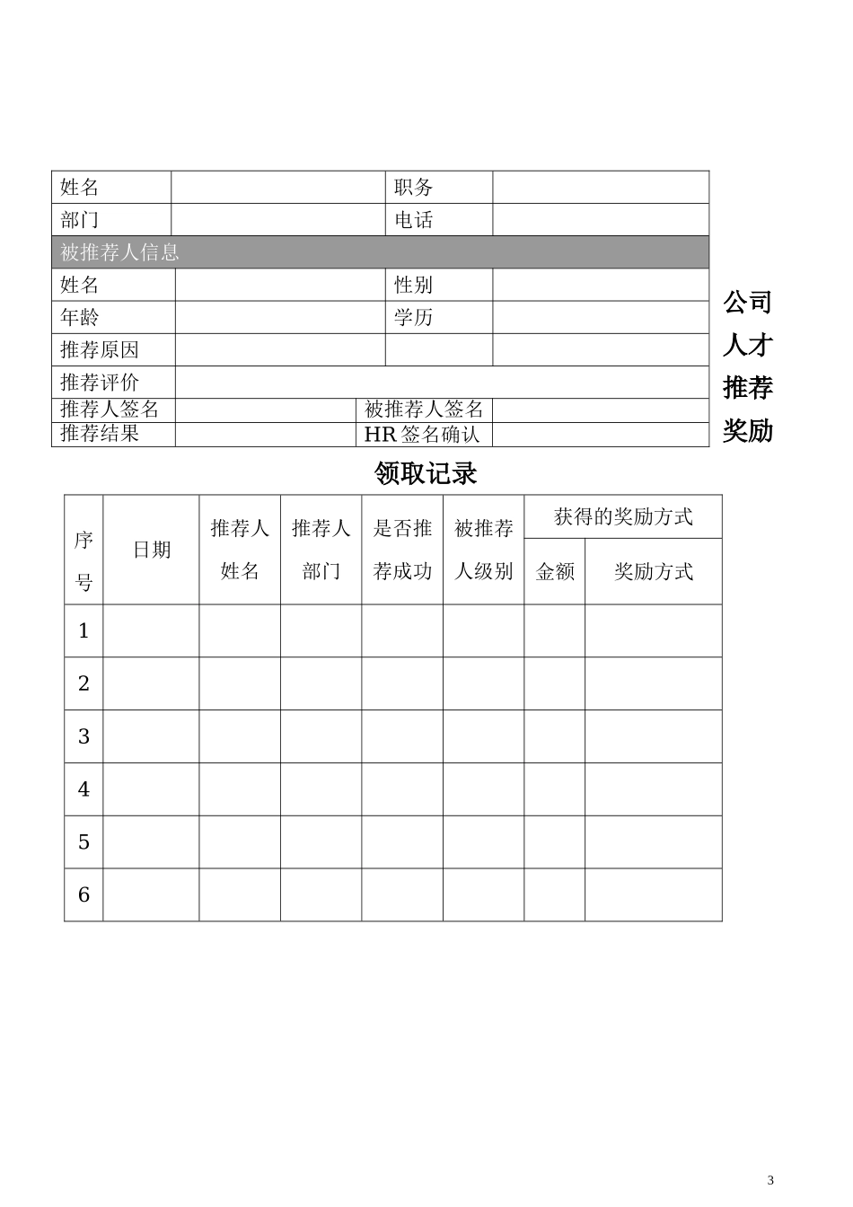 员工推荐奖励方案 3页.doc_第3页