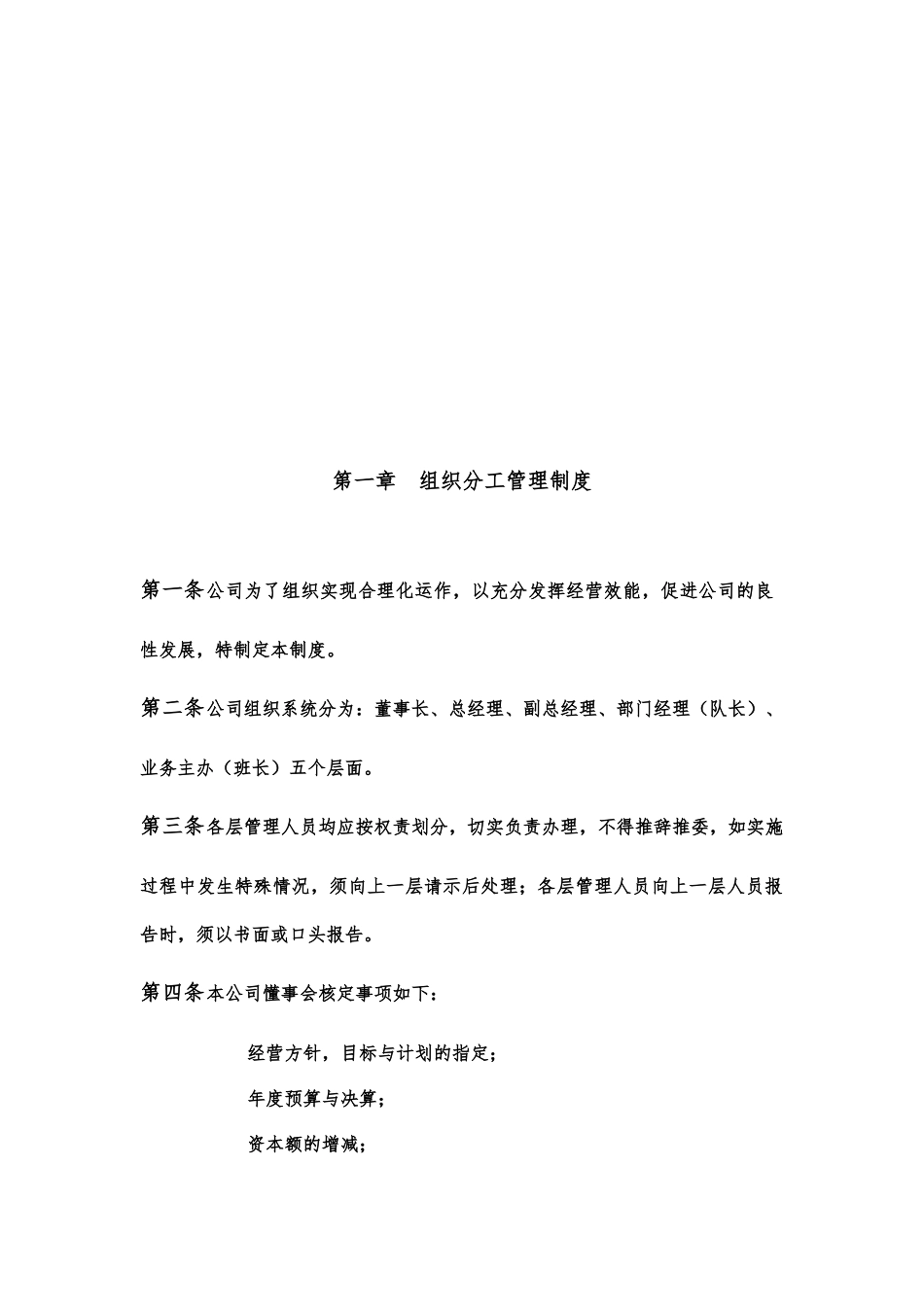 运输-公司管理制度.docx_第2页