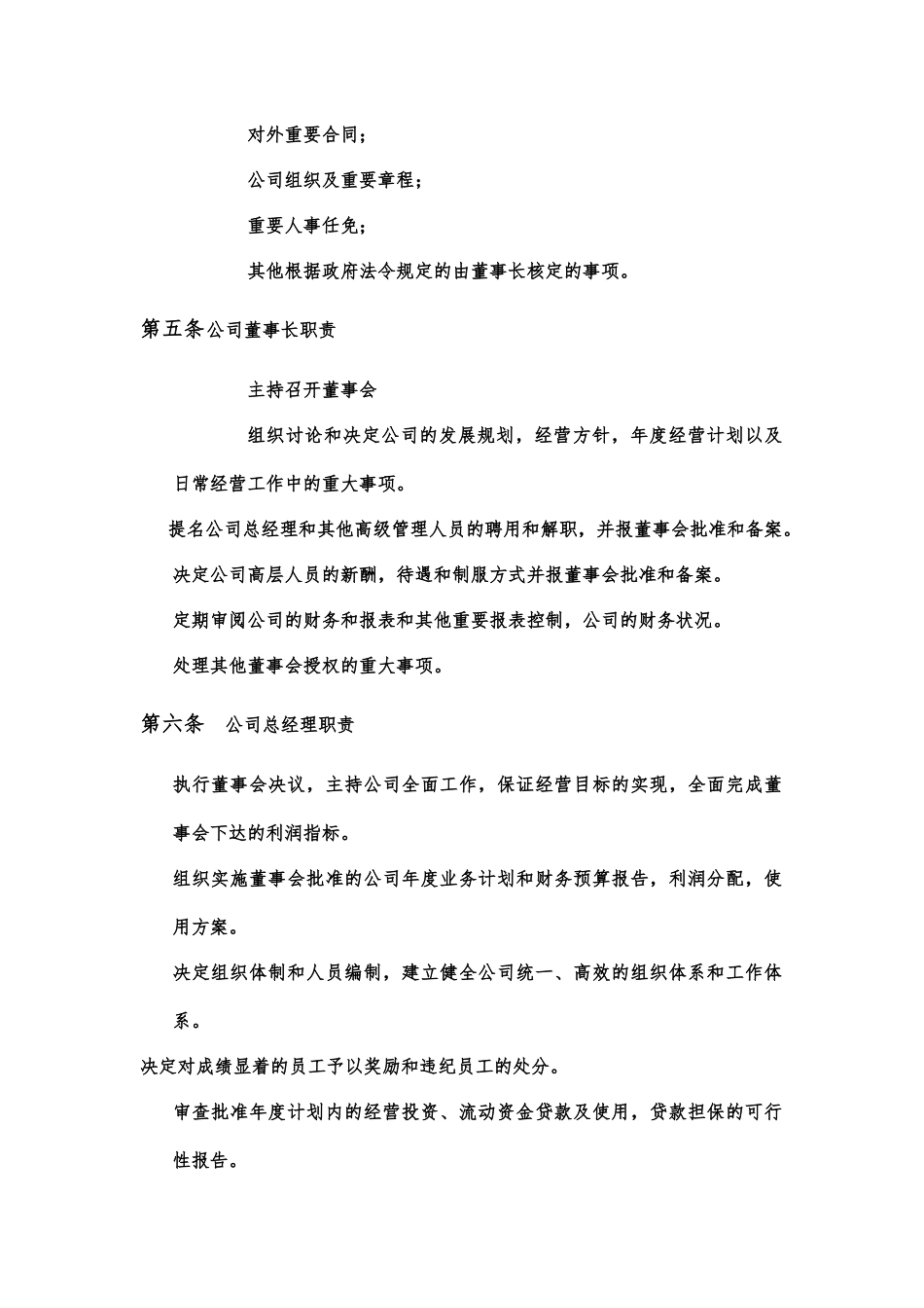 运输-公司管理制度.docx_第3页