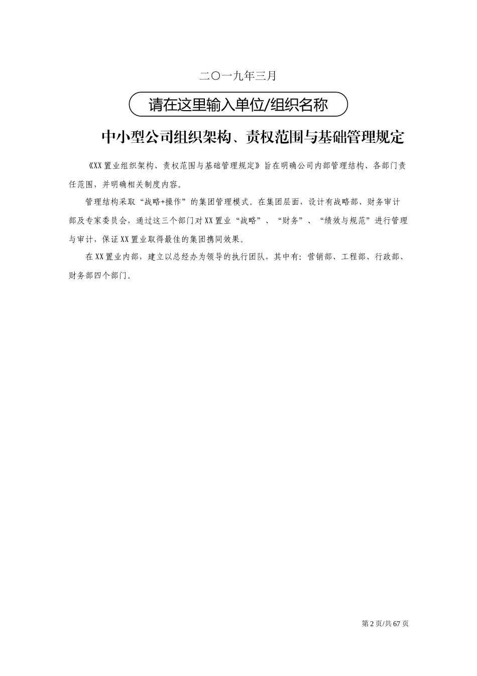 中小型公司组织架构责权范围与基础管理规定.docx_第2页