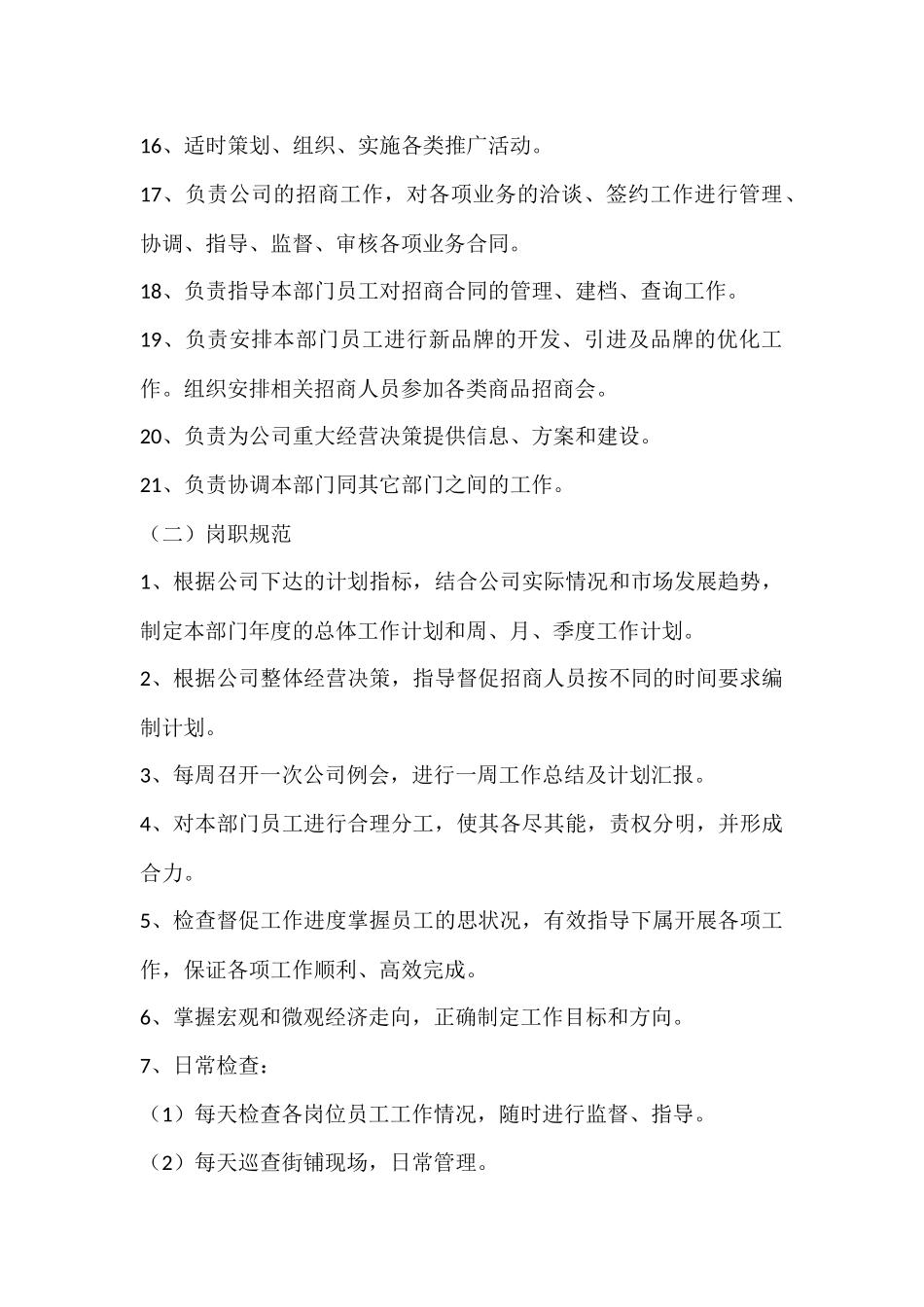 招商部管理岗位工作职责.docx_第2页