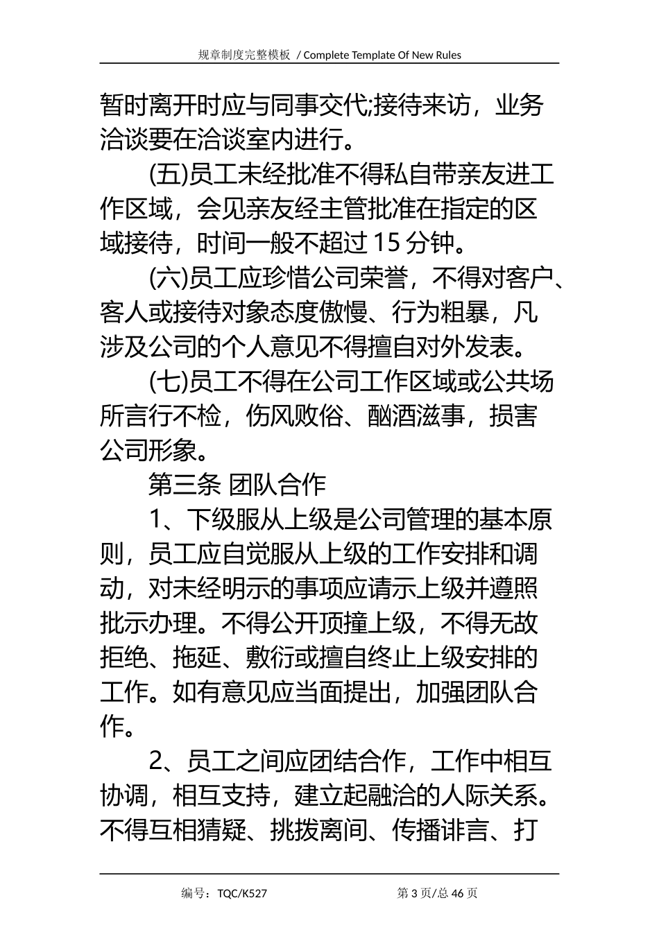 造价咨询公司行政管理制度完整版.docx_第3页