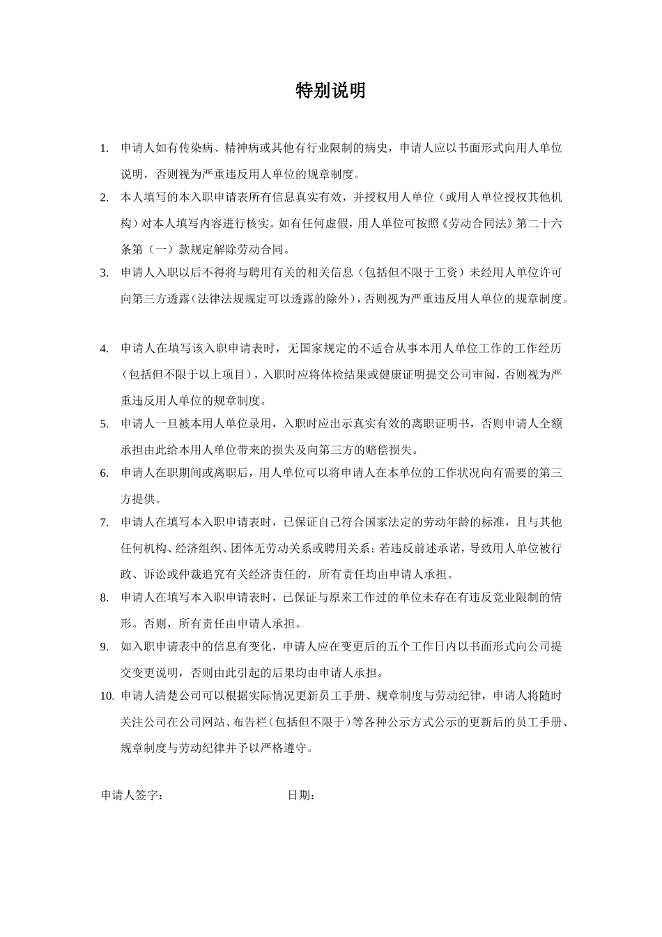 应聘登记表3.doc_第2页