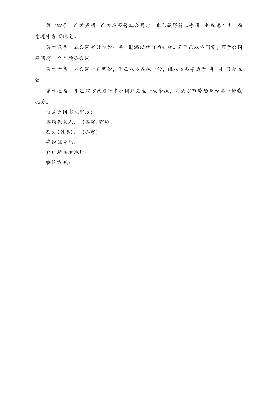 员工短期聘用制度.doc_第2页