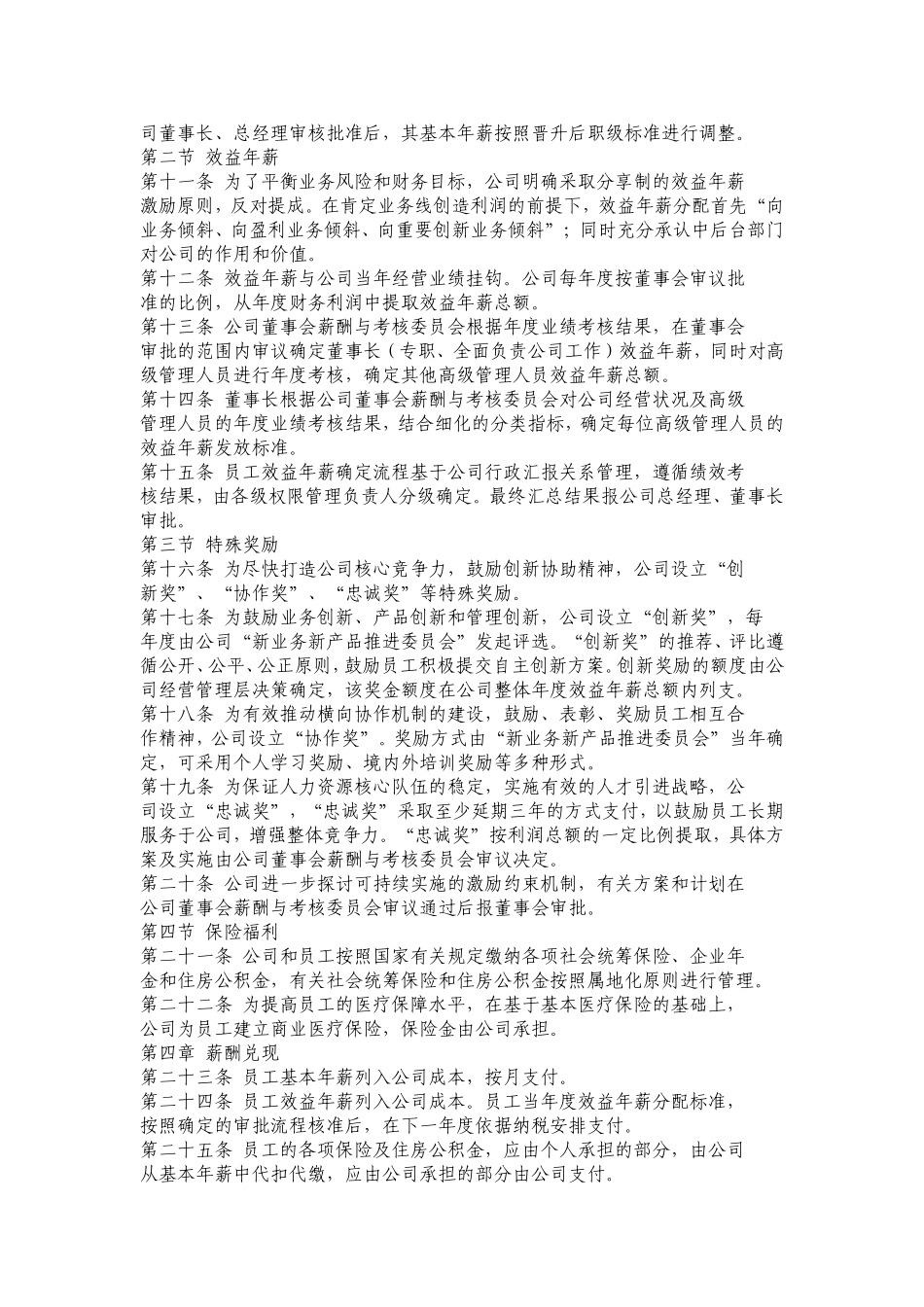 中信证券薪酬制度.doc_第2页