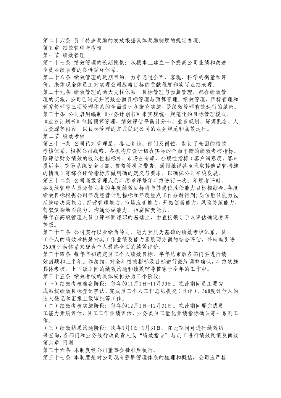 中信证券薪酬制度.doc_第3页