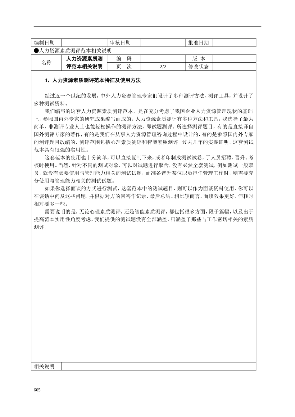 员工素质测评问卷.doc_第2页