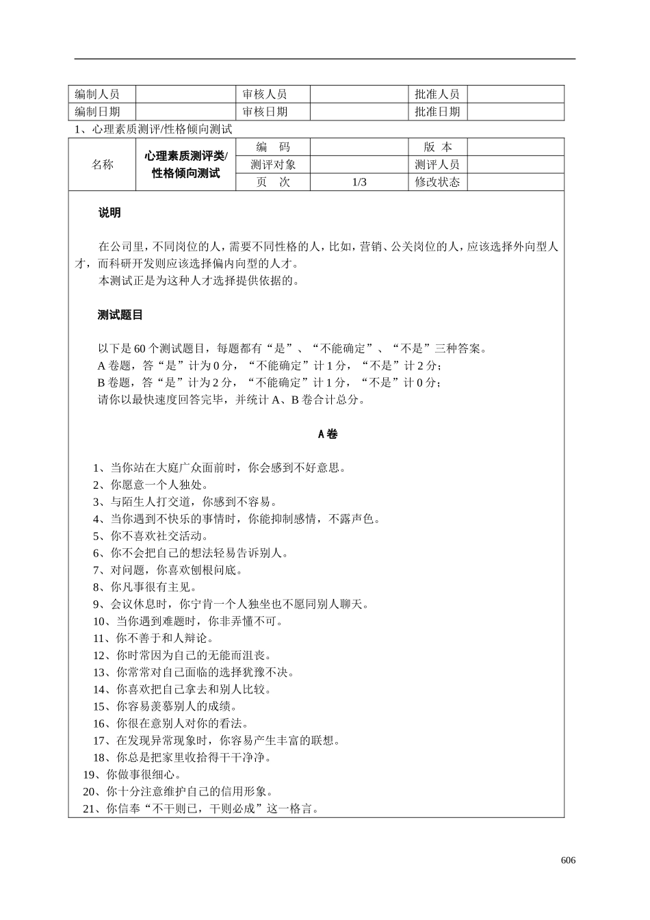 员工素质测评问卷.doc_第3页