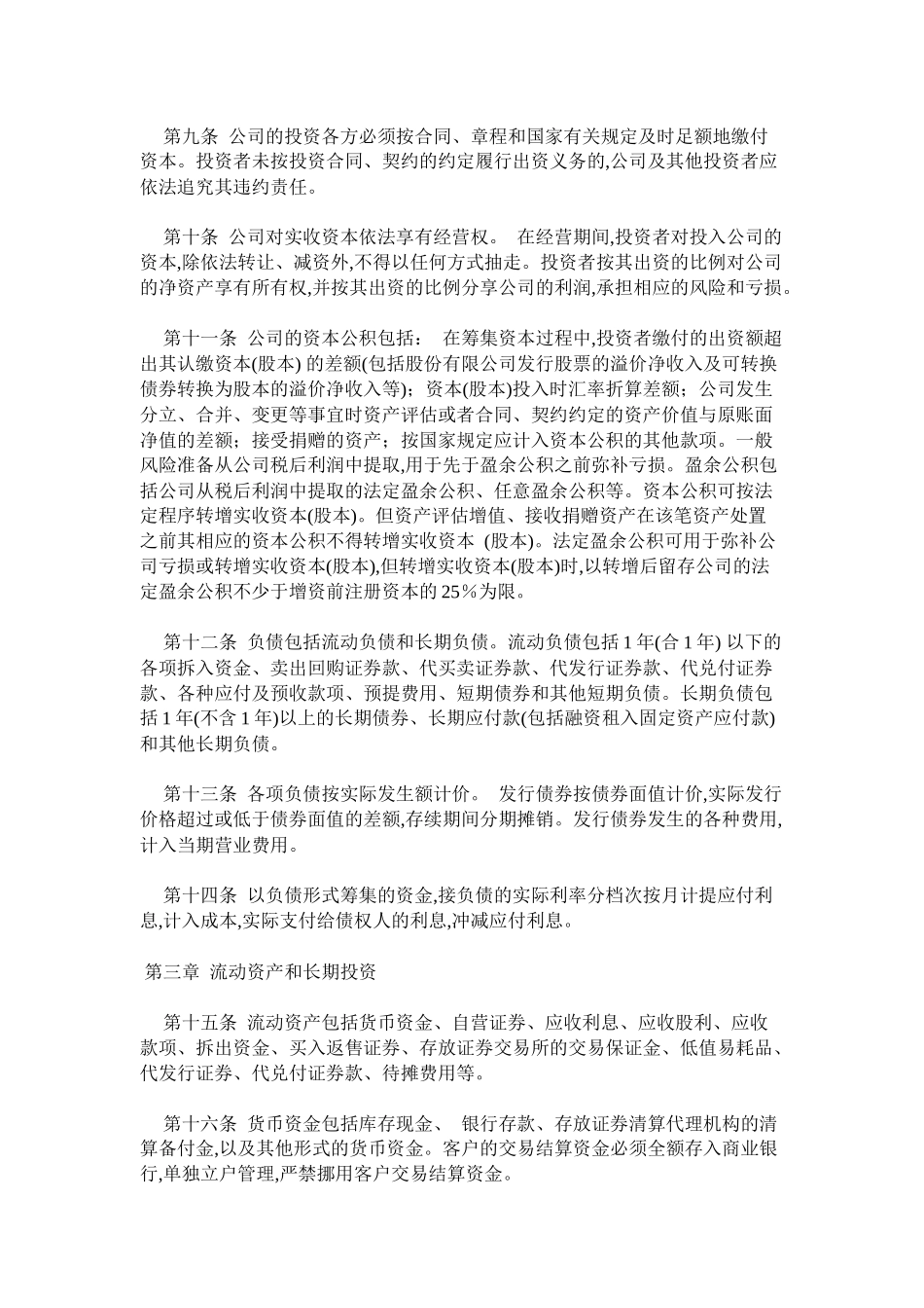 证券公司财务管理制度.docx_第2页