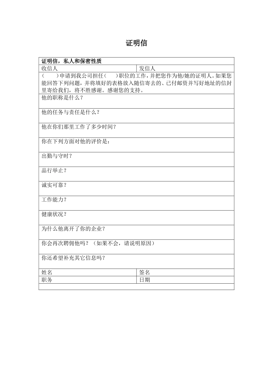 证明信 (2).doc_第1页