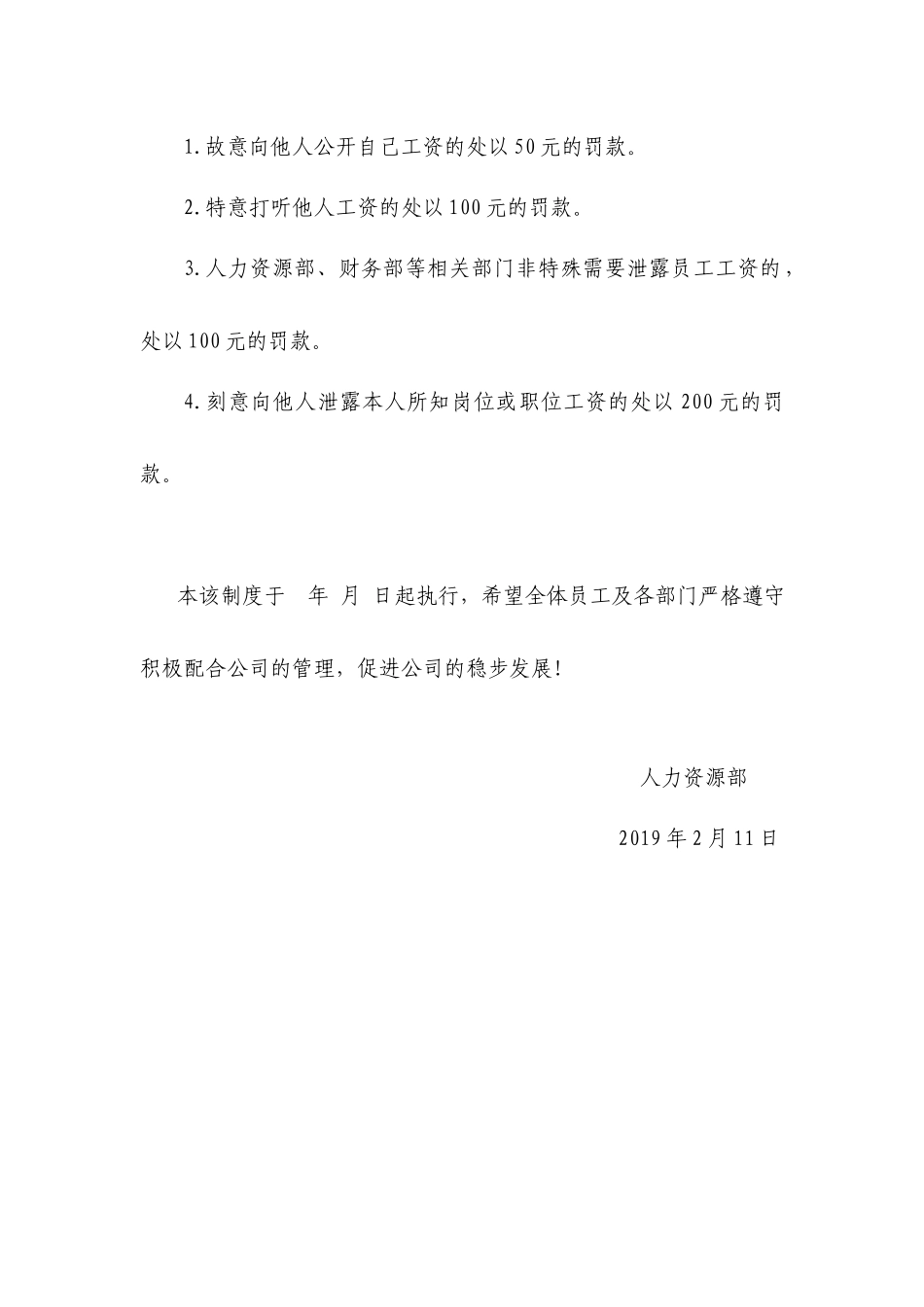 员工工资保密暂行管理条例.docx_第2页