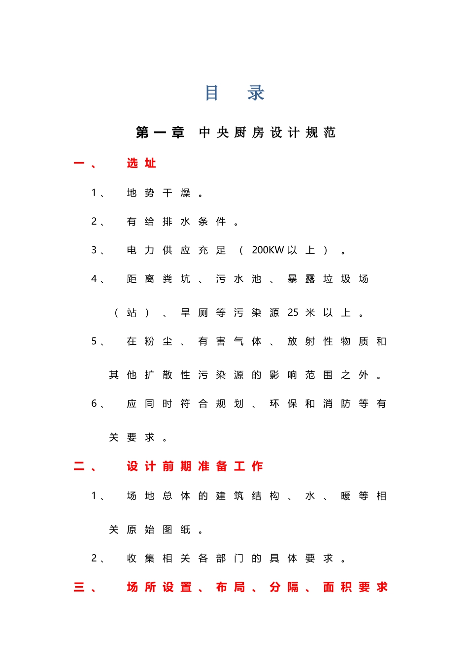 中央厨房营建运营管理手册.docx_第1页