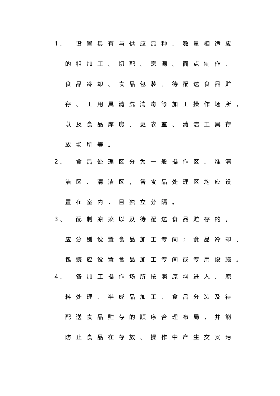 中央厨房营建运营管理手册.docx_第2页