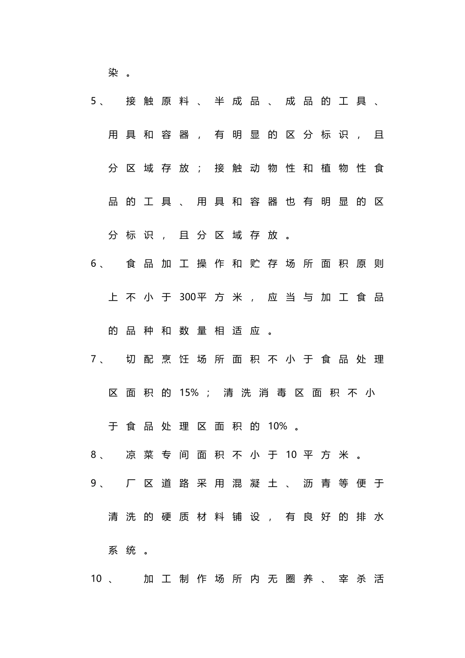 中央厨房营建运营管理手册.docx_第3页