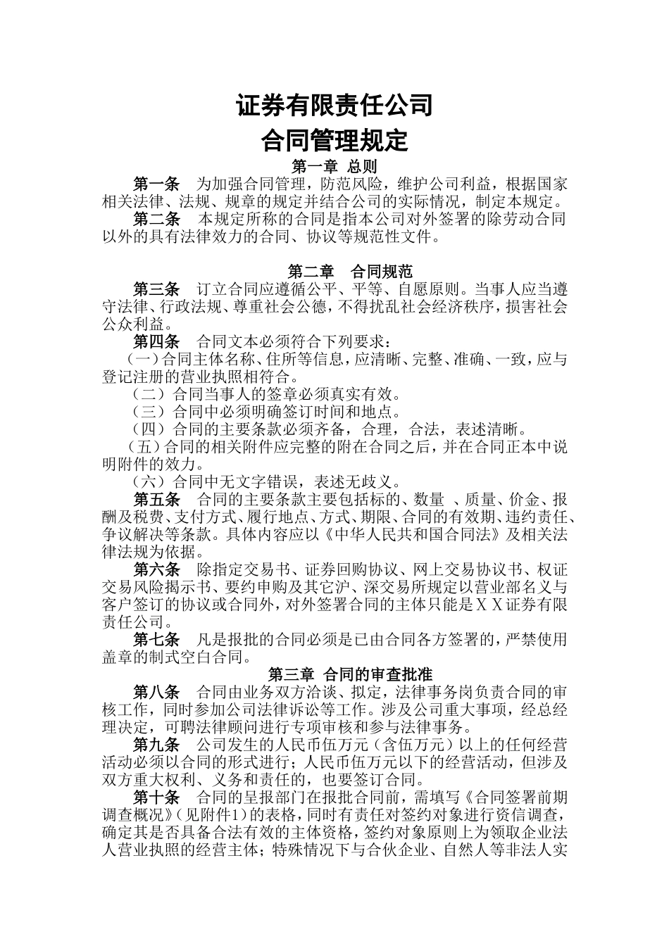 证券公司合同管理制度.doc_第1页