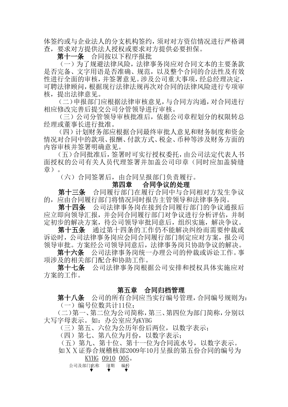 证券公司合同管理制度.doc_第2页