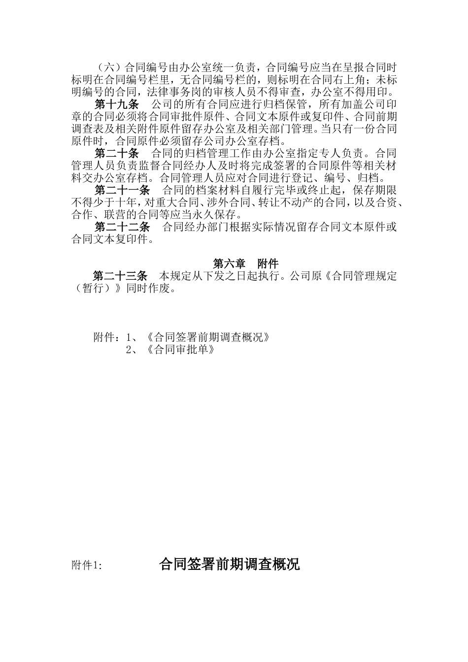 证券公司合同管理制度.doc_第3页