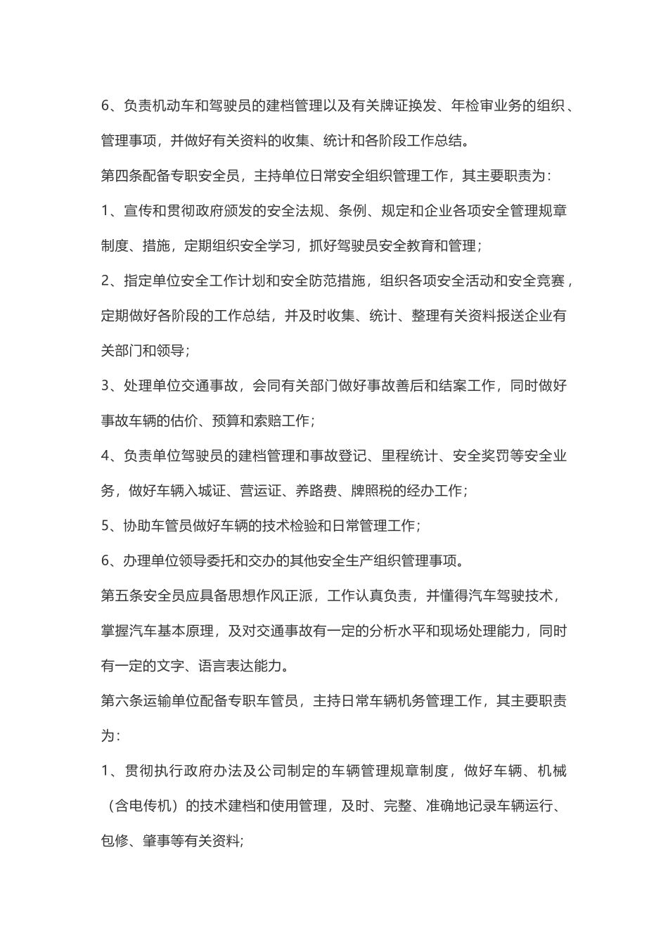 运输公司管理制度.docx_第2页