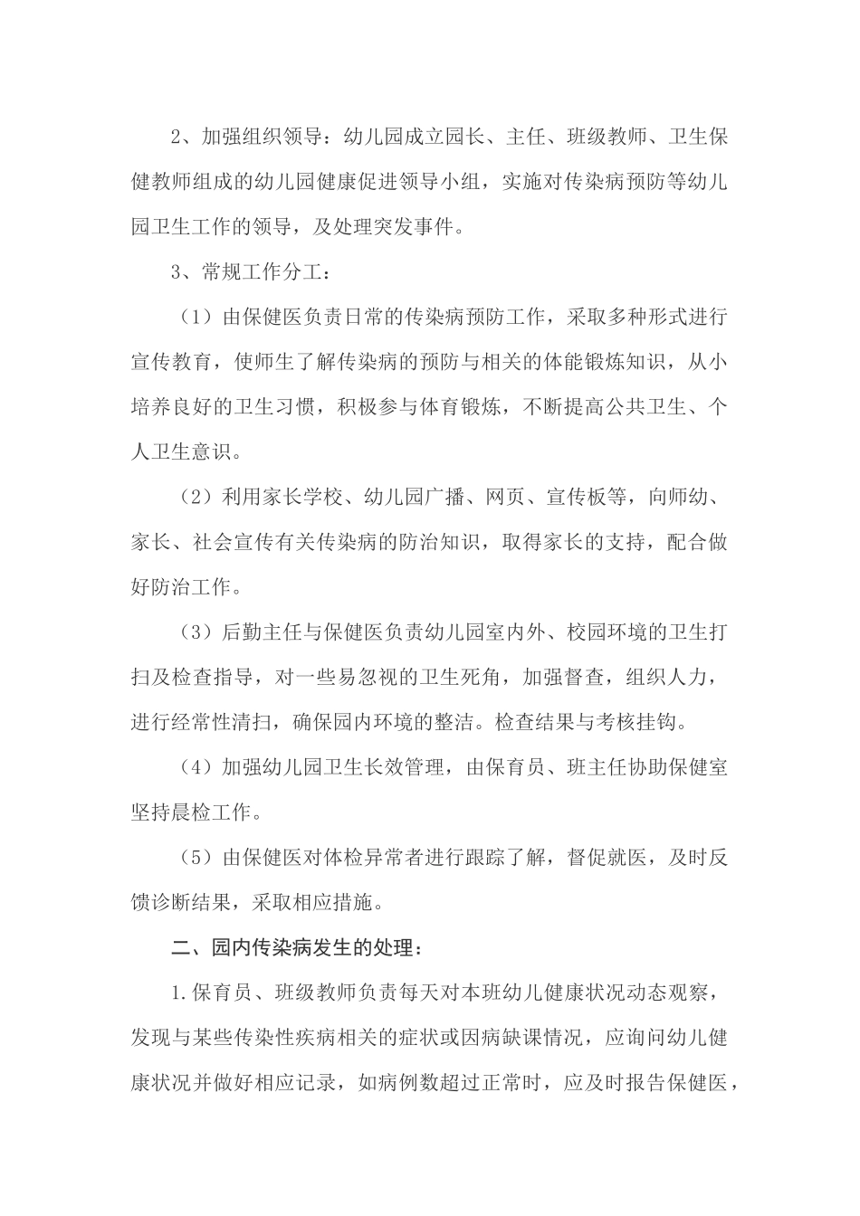 幼儿园传染病疫情报告管理制度.docx_第2页
