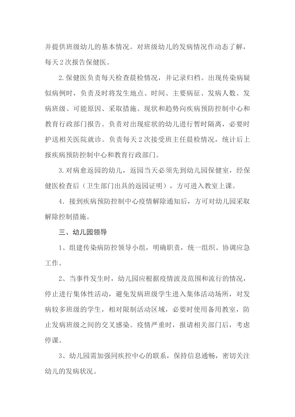 幼儿园传染病疫情报告管理制度.docx_第3页