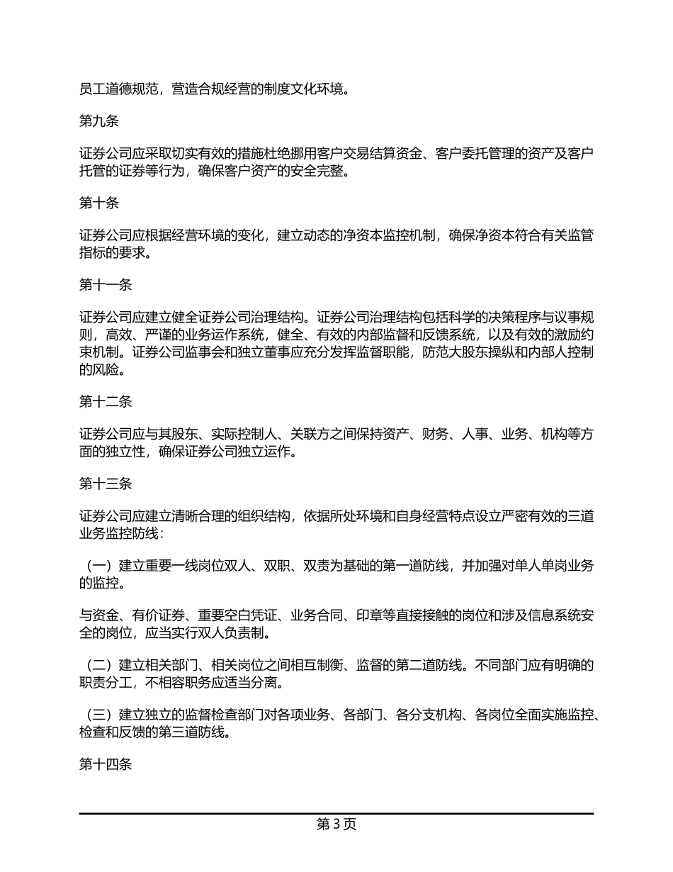 证券公司内部控制指引.docx_第3页