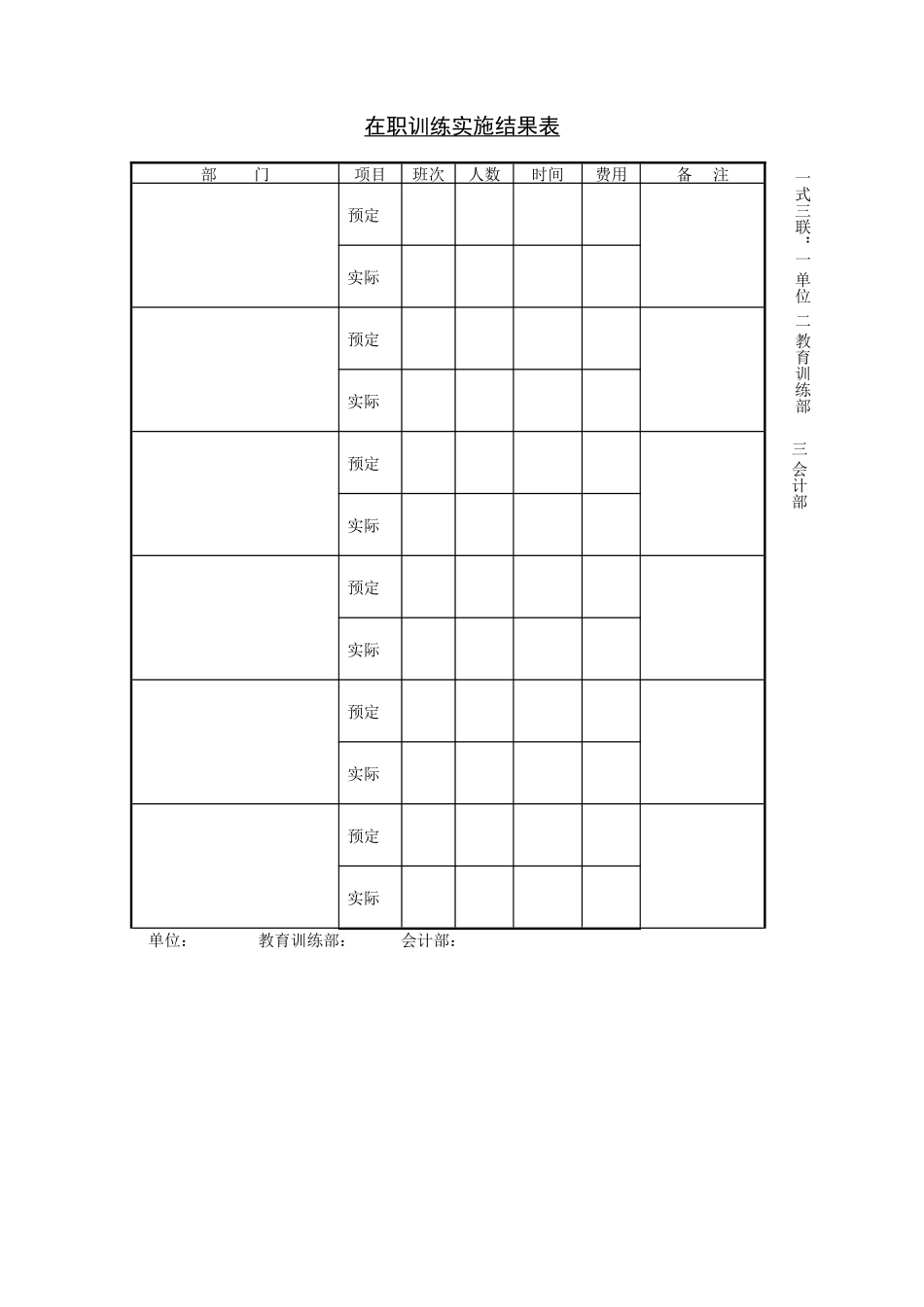 在职训练实施结果表 (3).doc_第1页