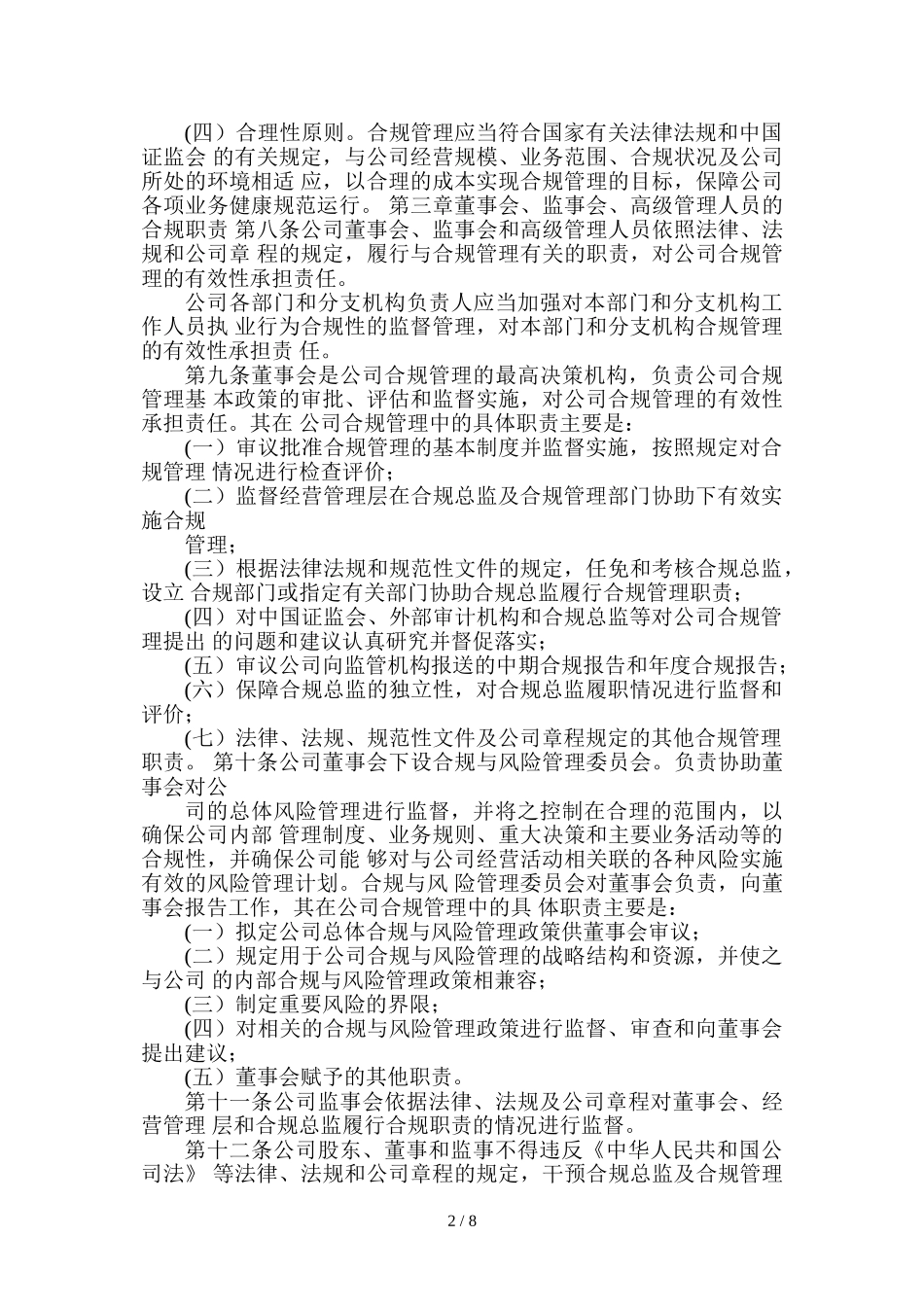 证券股份有限公司合规管理制度.doc_第2页