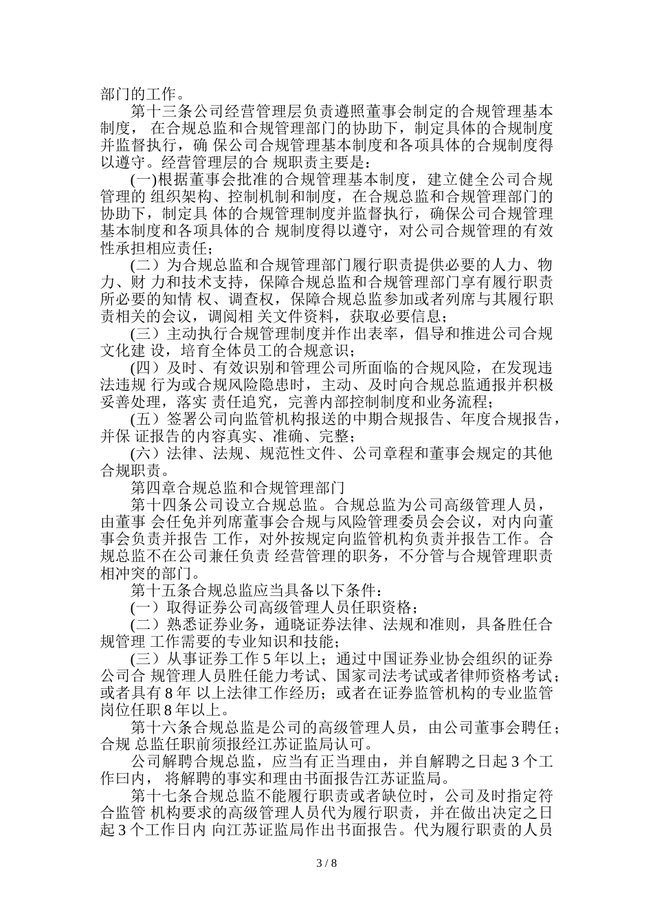 证券股份有限公司合规管理制度.doc_第3页