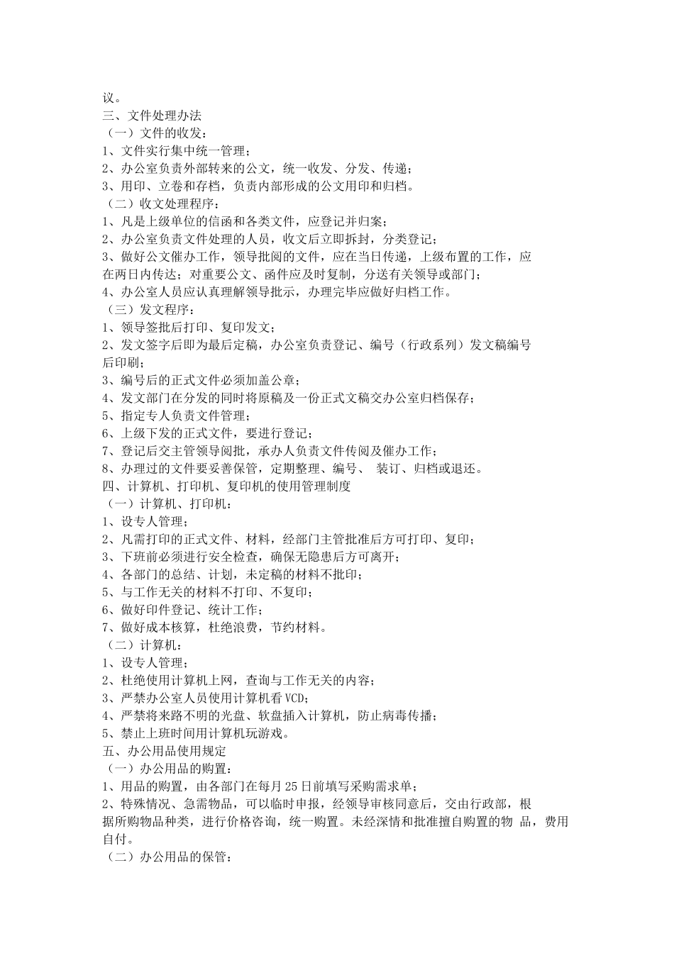 幼儿园管理制度的副本.docx_第2页